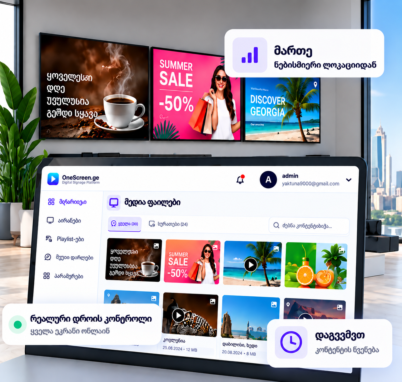 OneScreen dashboard, advertising screens and real-time controls